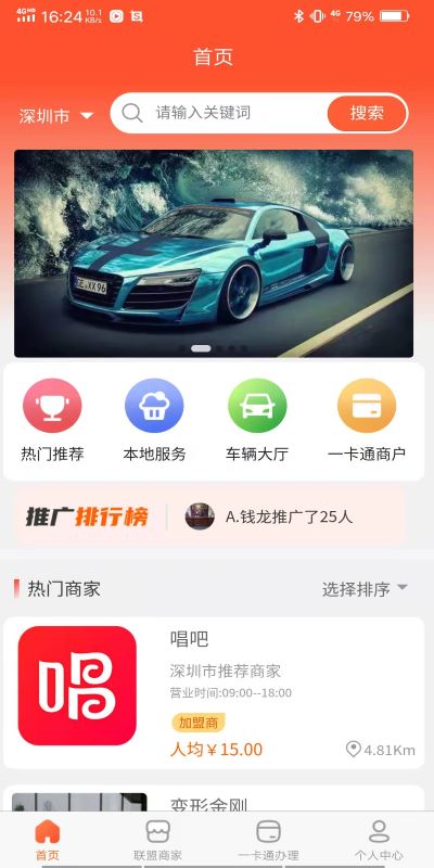 车之新app下载