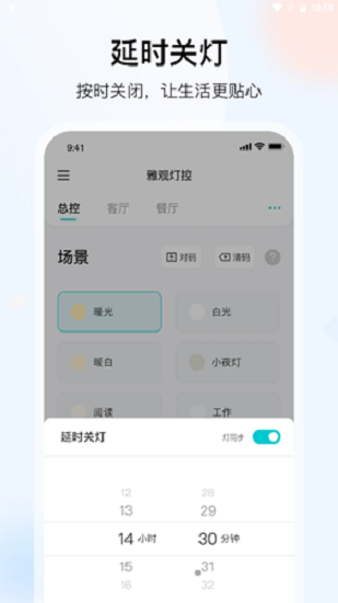 雅观灯控app下载