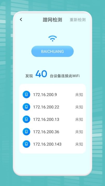 WiFi万能连接魔盒app下载