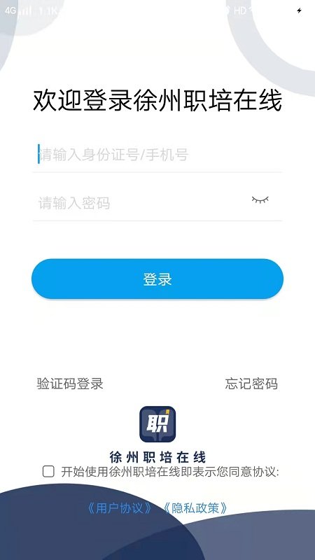 徐州职培在线app下载