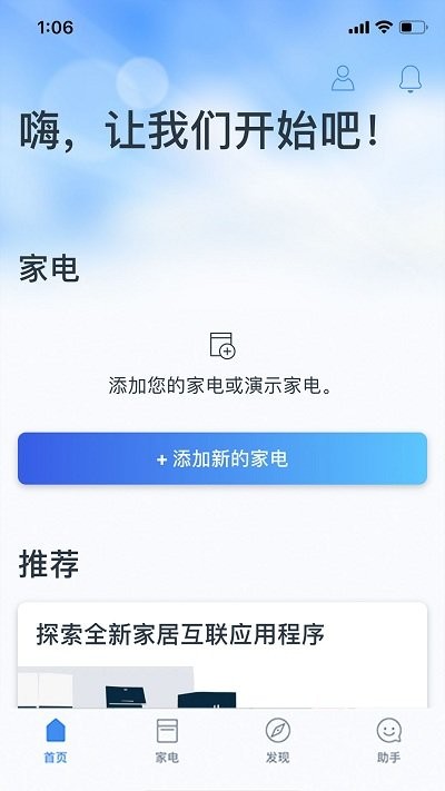 homeconnect官方下载