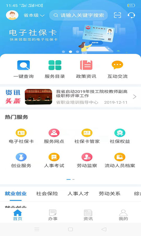四川人社app下载
