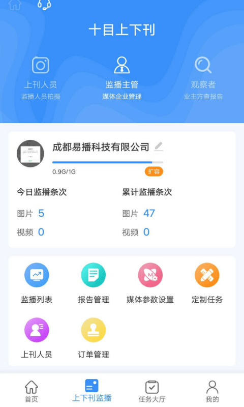 十目监测app下载