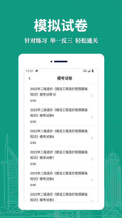 二级造价师易题库