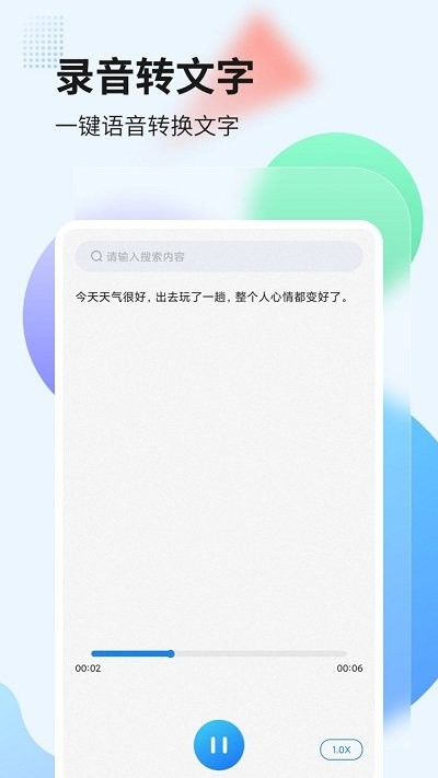 录音管家转文字