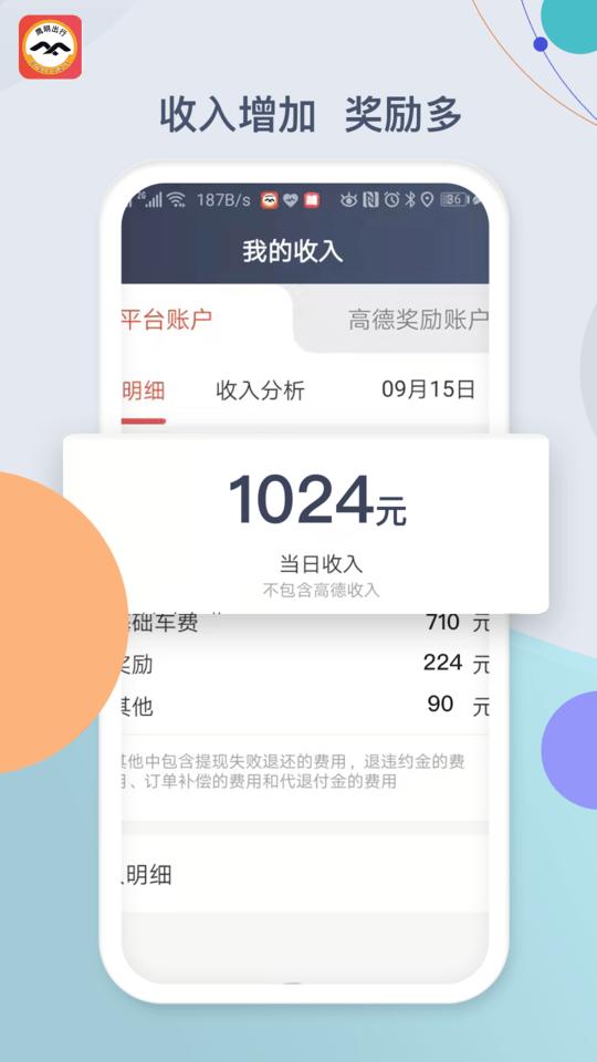 鹰明司机app下载