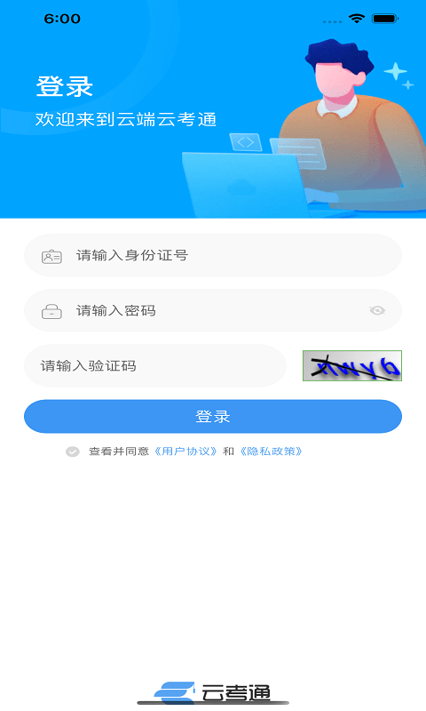 云考通