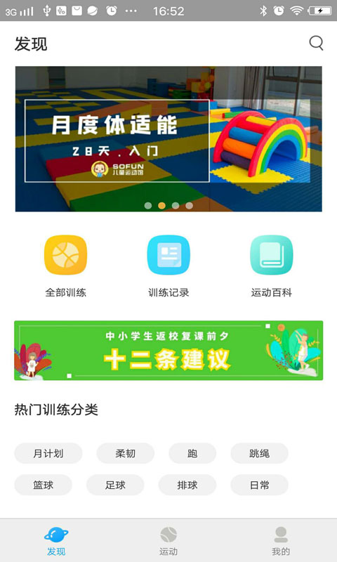 sofun运动伙伴app下载