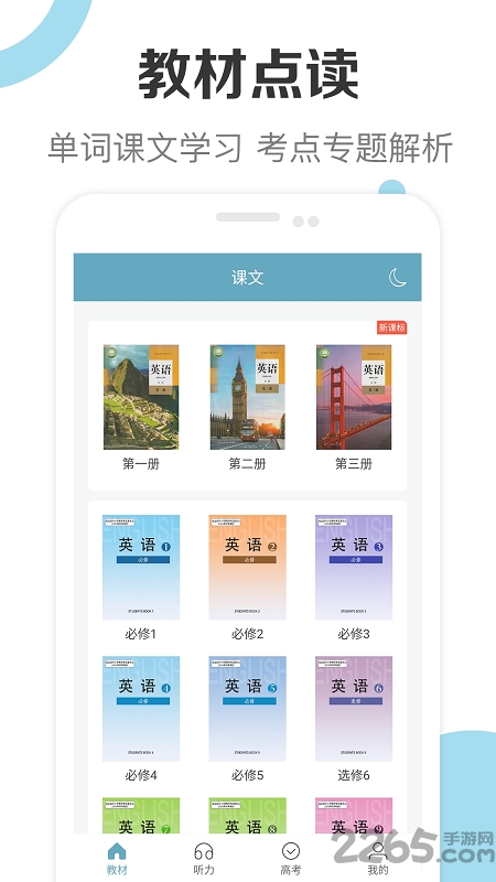 高中英语助手下载app