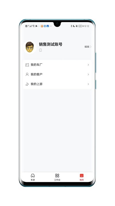 车源供应链app下载