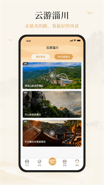 游淄川app下载安装
