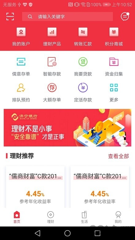 济宁银行app下载