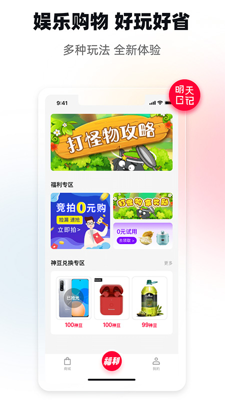 明天日记app下载