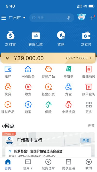 中国建设银行手机银行