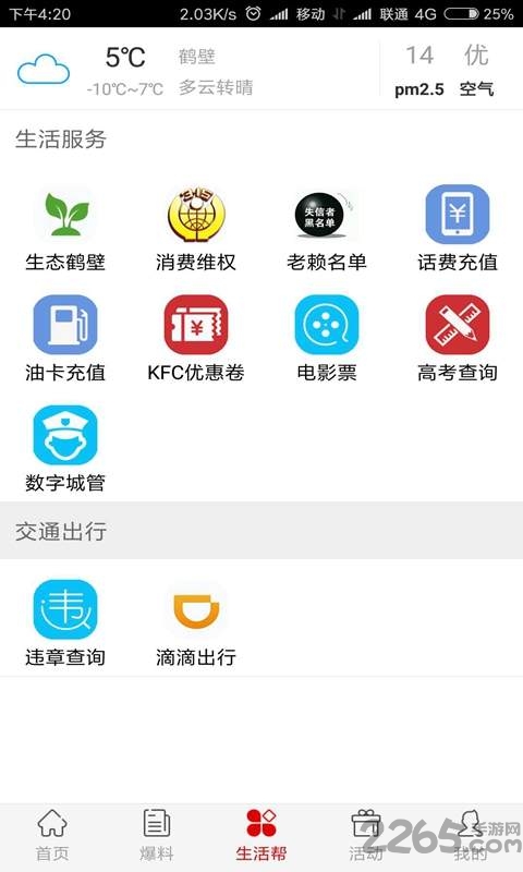 无限鹤壁app免费下载