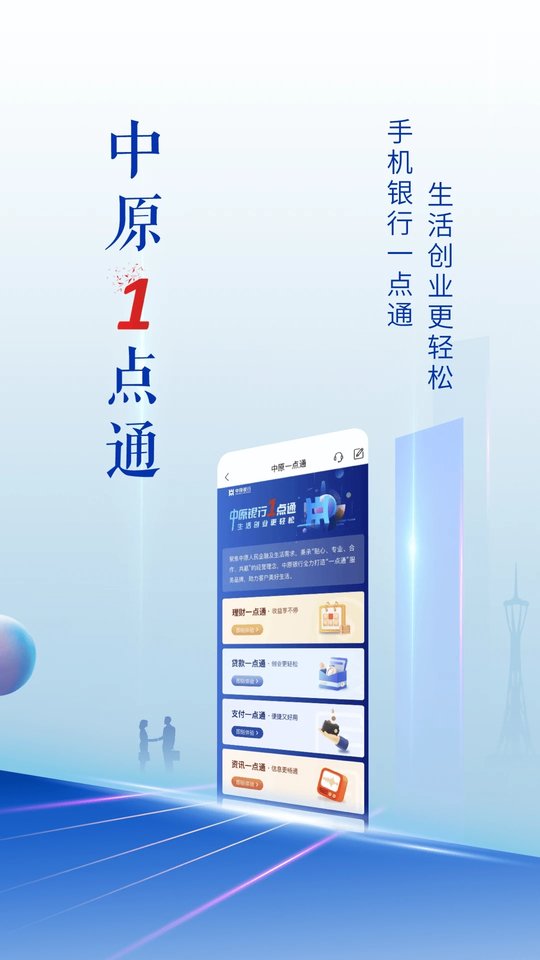 中原银行app官方下载安装