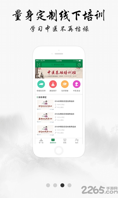 健康管家中医堂app
