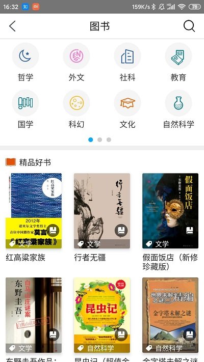 中国国家数字图书馆app下载
