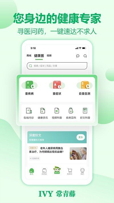 常青藤网上药店app下载