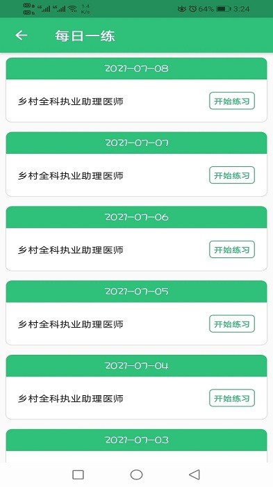 乡村全科执业助理医师丰题库