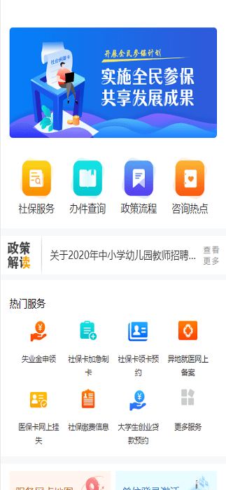 西安人社通app下载