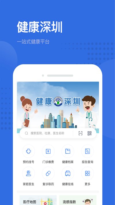 健康深圳app下载官方版
