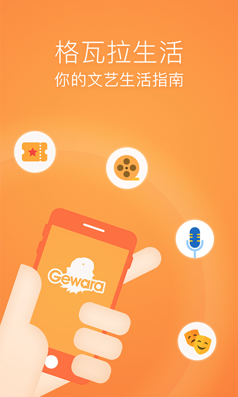 格瓦拉生活app下载安装