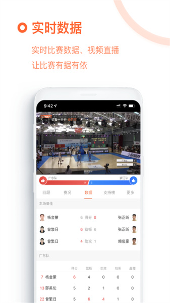 我奥篮球app下载