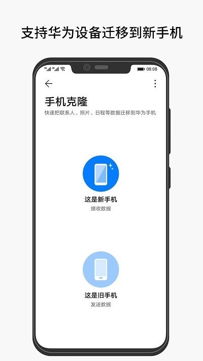 互传手机克隆app下载