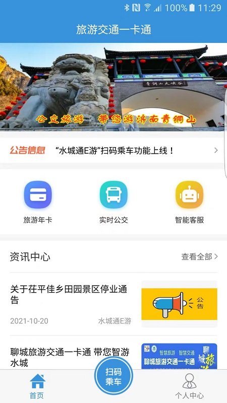 水城通e游app下载
