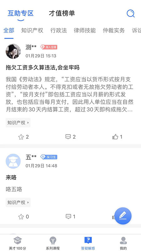 英才苑府法律教育网云课堂