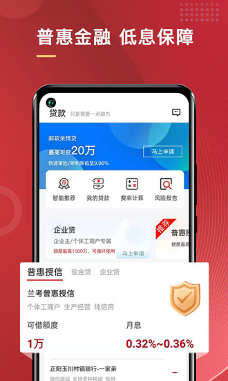 普惠通手机app下载