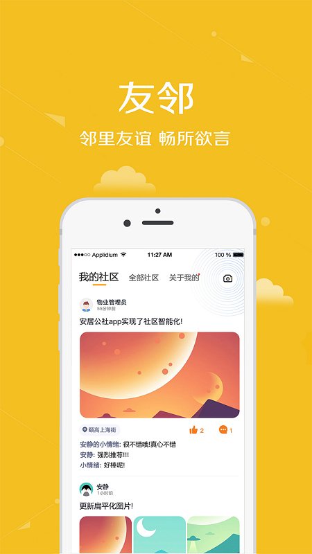 安居公社app官方下载