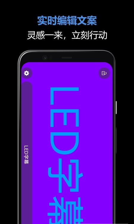 led字幕王app