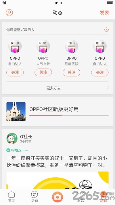 oppo会员