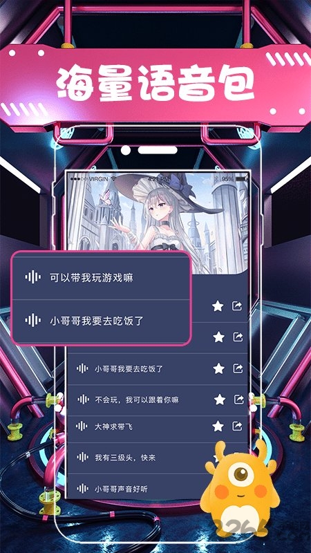 聊天语音包变声器