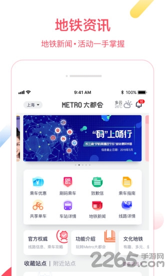 metro大都会app地铁下载最新版