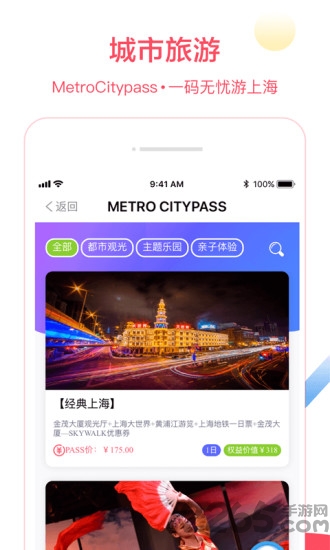 metro大都会上海地铁