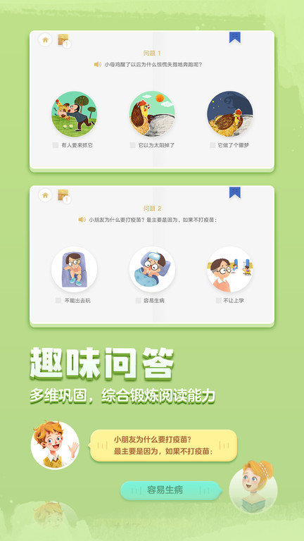 洪恩双语绘本app下载