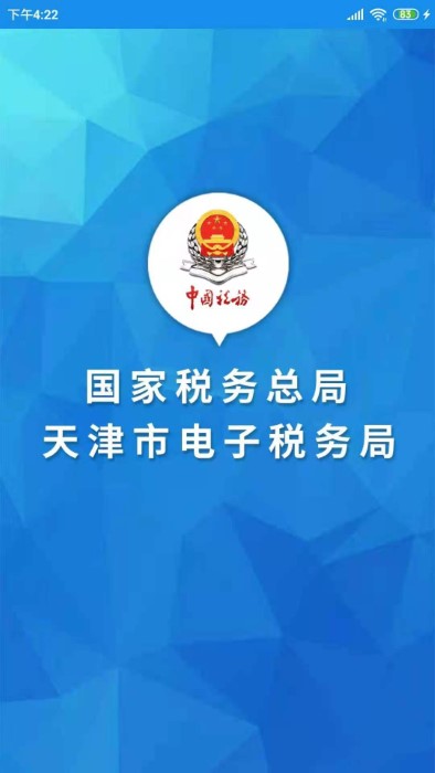 天津税务app交社保下载