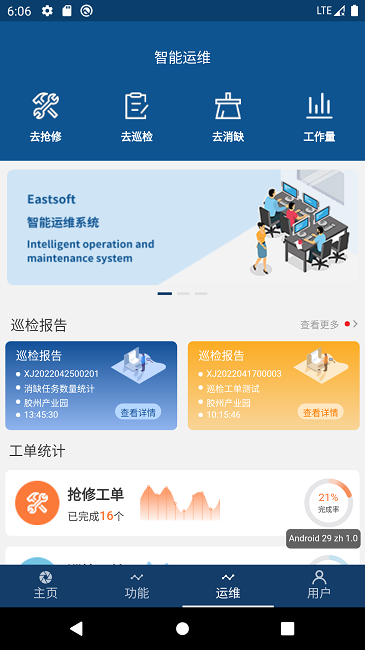 智能台区app下载