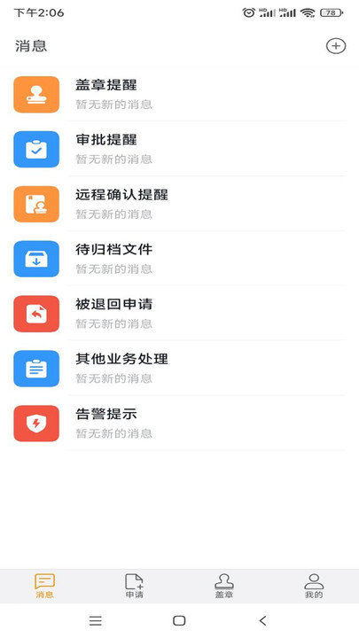 智能用印