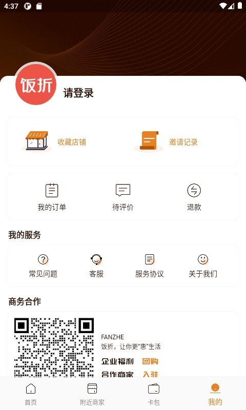 饭折团购