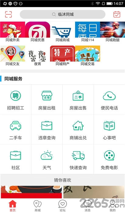 临沭同城