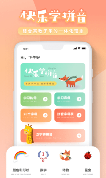 一年级拼音辅导