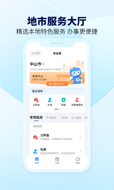粤省事