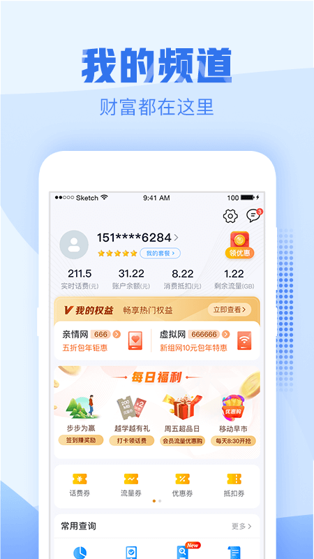中国移动浙江app官方下载