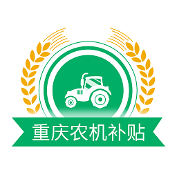 重庆农机补贴查询系统