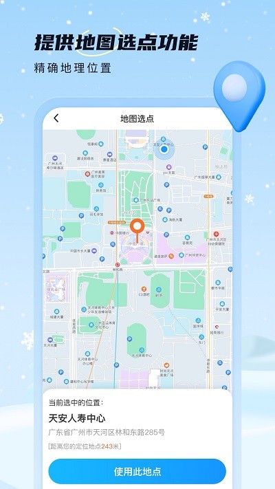 雪融天气app下载
