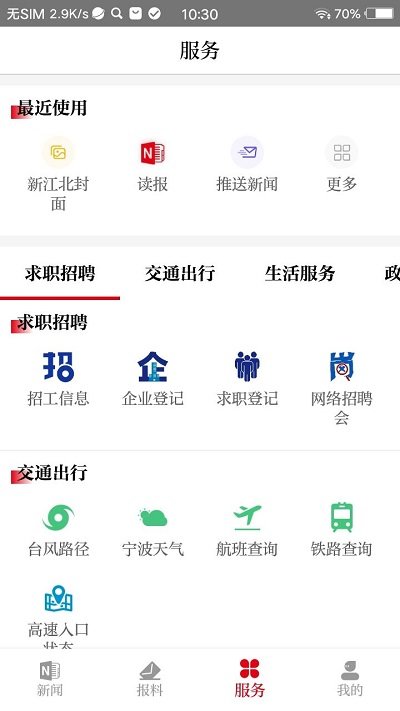 新江北app下载